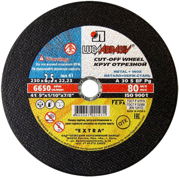 Круг отрезной по металлу 230х2,5х22 мм, Luga Abrasiv